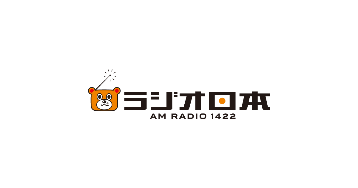 ラジオ日本に代表の室舘が出演