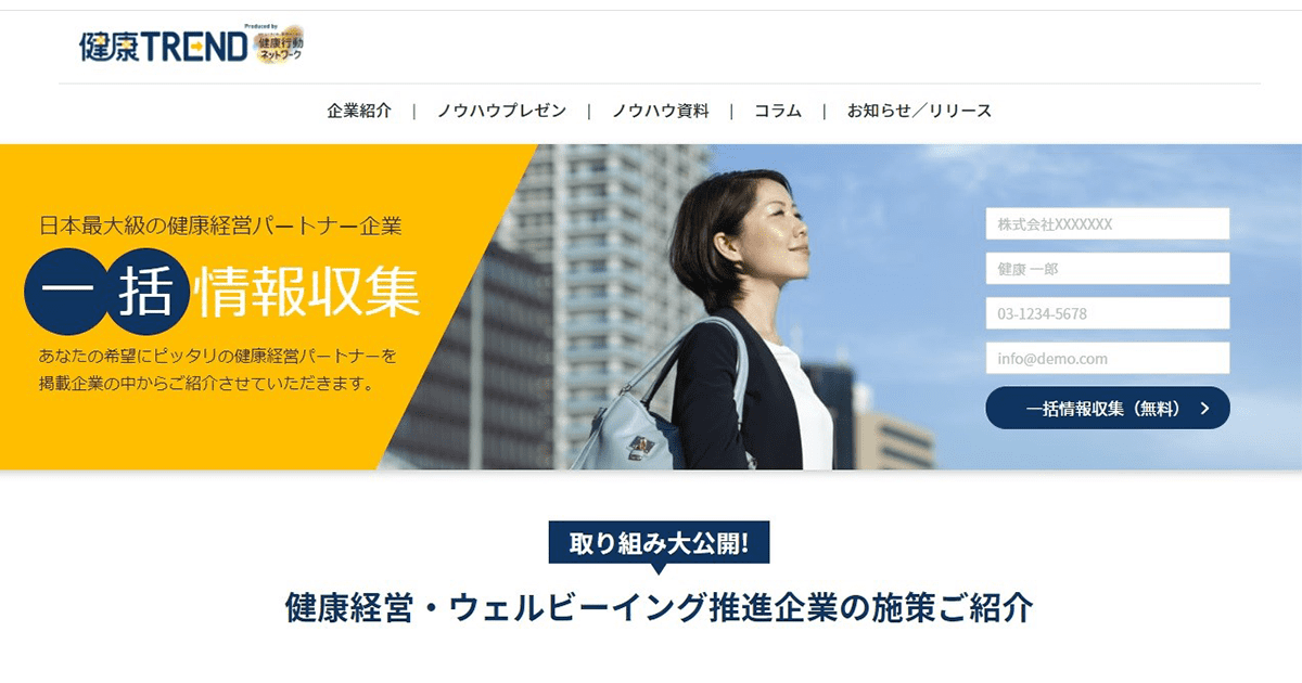 日本最大級の健康経営企業の一括情報収集サイト『健康TREND』にキャリアコンサルティングが掲載