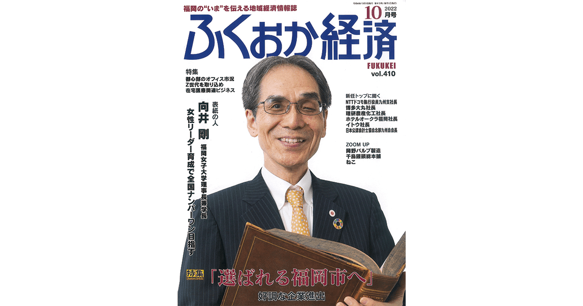 雑誌『ふくおか経済』に九州事業所が掲載されました