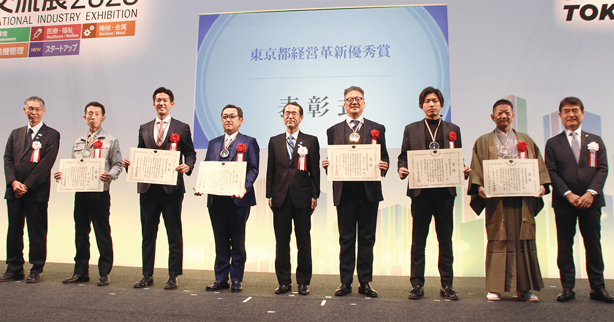 東京都経営革新優秀賞において「奨励賞」を受賞