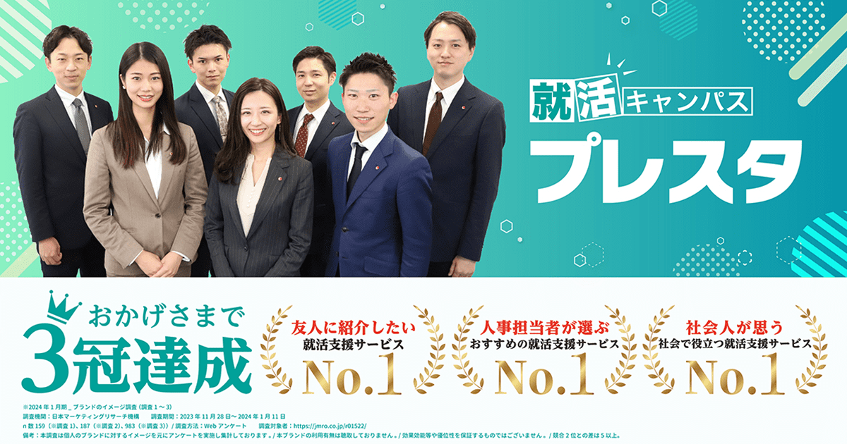 就活キャンパス「プレスタ」が日本マーケティングリサーチ機構の調査で3部門No.1を獲得