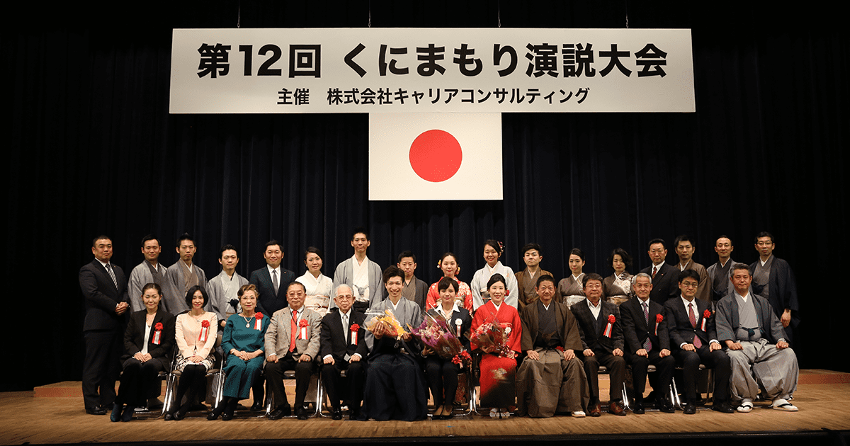 第12回くにまもり演説大会