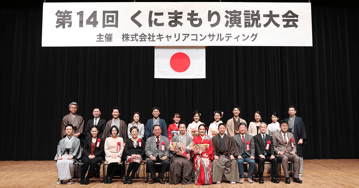 第14回くにまもり演説大会