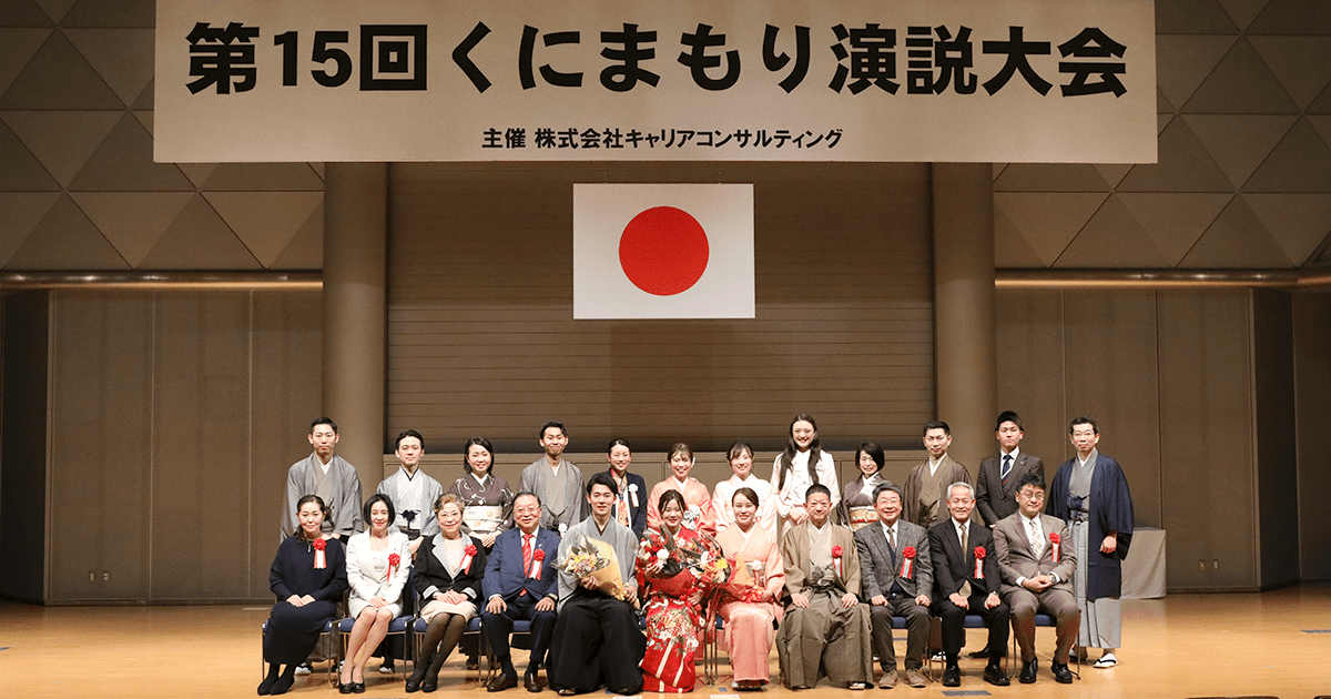 第15回くにまもり演説大会