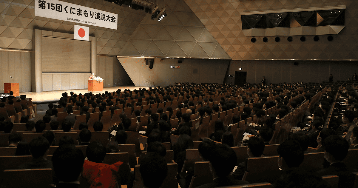 第15回くにまもり演説大会