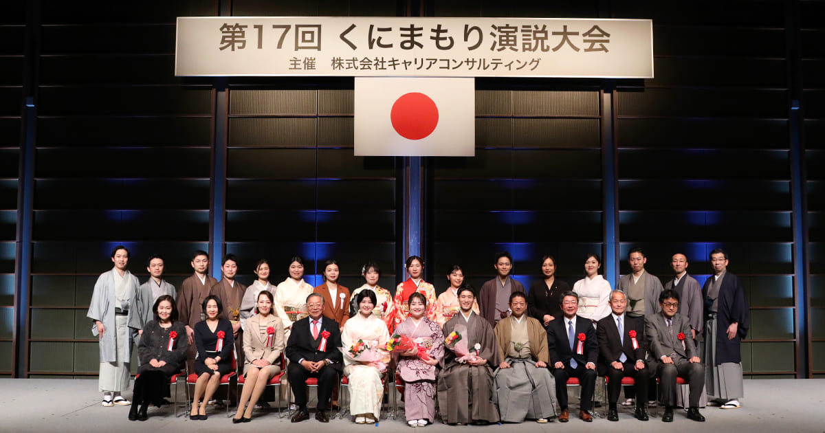 第17回くにまもり演説大会