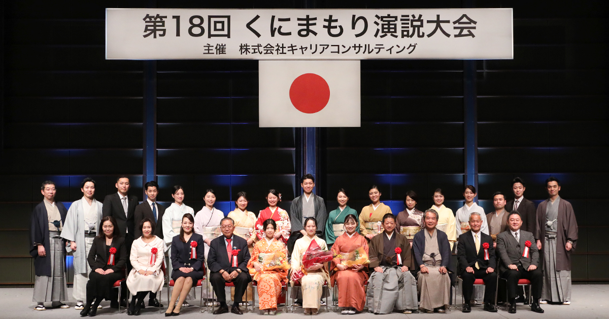 第18回くにまもり演説大会