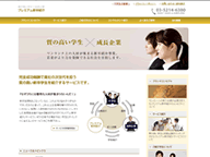 プレミアム新卒紹介サイト