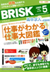 『BRISK』