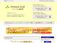 「プレミアムスタイル」サイト